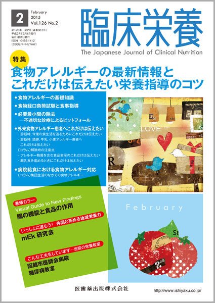 臨床栄養 Vol.126 No.2 (発売日2015年01月31日) 表紙