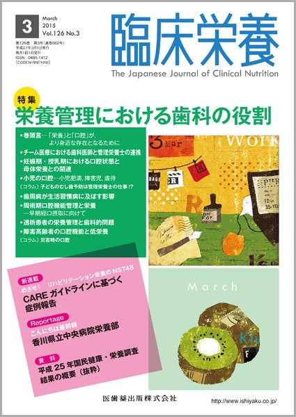 臨床栄養 Vol.126 No.3 (発売日2015年02月28日) 表紙