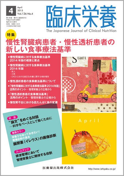 臨床栄養 Vol.126 No.4 (発売日2015年03月31日) | 雑誌/定期購読の予約