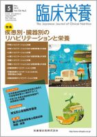 臨床栄養 Vol.126 No.5 表紙