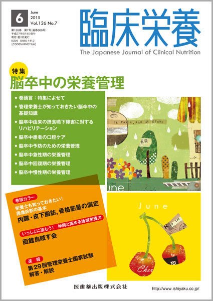 臨床栄養 Vol.126 No.7 (発売日2015年05月31日) 表紙