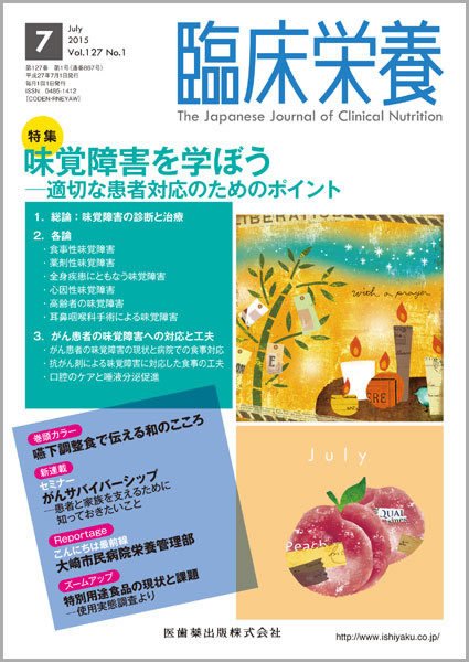 臨床栄養 Vol.127 No.1 (発売日2015年06月30日) 表紙