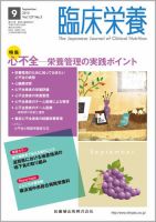 臨床栄養 Vol.127 No.3 表紙