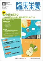 臨床栄養 Vol.127 No.6 表紙