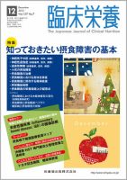 臨床栄養 Vol.127 No.7 表紙