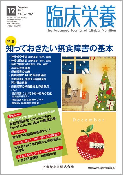 臨床栄養 Vol.127 No.7 (発売日2015年11月30日) 表紙