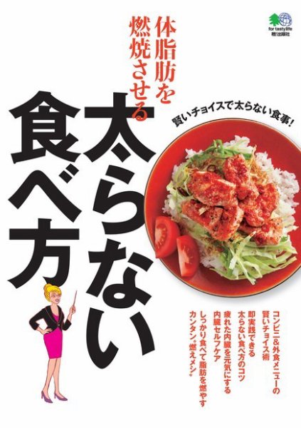 体脂肪を燃焼させる太らない食べ方 2014年10月25日発売号 表紙