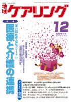 地域ケアリング Vol.16 No.14 表紙
