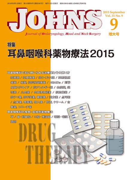 JOHNS（ジョウンズ） 15年9月増大号 (発売日2015年09月01日) 表紙