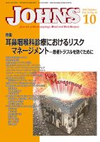 JOHNS（ジョウンズ） 15年10月号 表紙