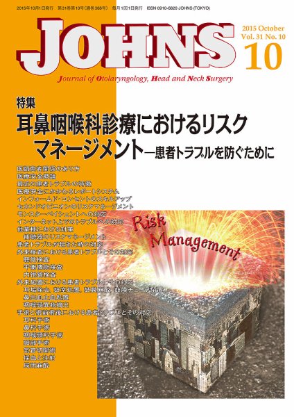JOHNS（ジョウンズ） 15年10月号 (発売日2015年10月01日) 表紙