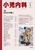 小児内科 15年1月号 (発売日2015年01月20日) 表紙