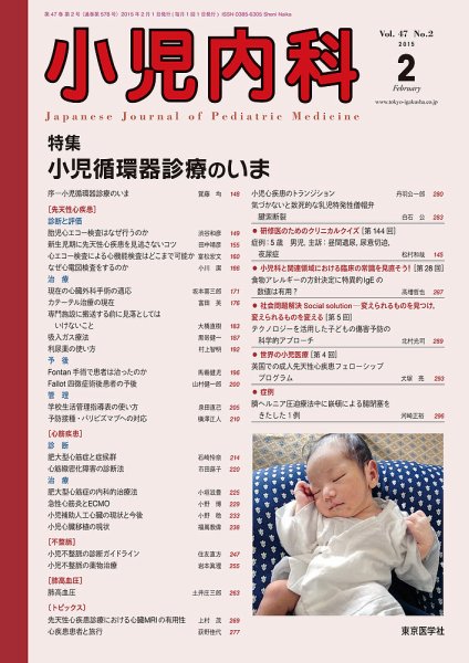 小児内科 15年2月号 (発売日2015年02月20日) 表紙