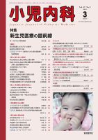 小児内科 15年3月号 (発売日2015年03月20日) 表紙