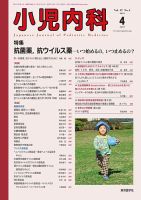 小児内科 15年4月号 (発売日2015年04月20日) 表紙
