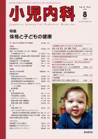 小児内科 15年8月号 (発売日2015年08月20日) 表紙