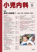 小児内科 15年11月号 (発売日2015年11月20日) 表紙