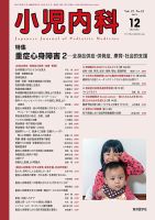小児内科 15年12月号 (発売日2015年12月20日) 表紙