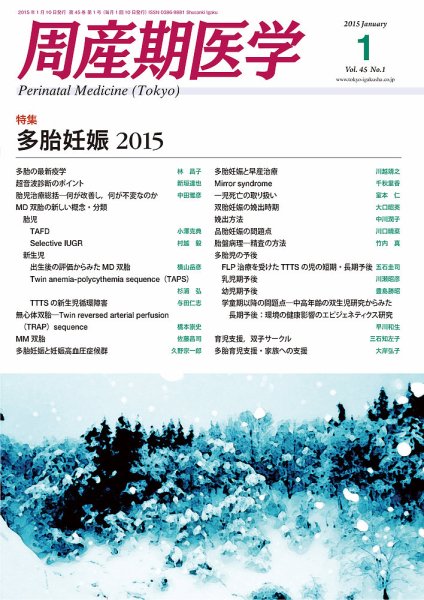 周産期医学 15年1月号 (発売日2015年01月10日) 表紙