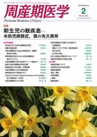 周産期医学 15年2月号 表紙