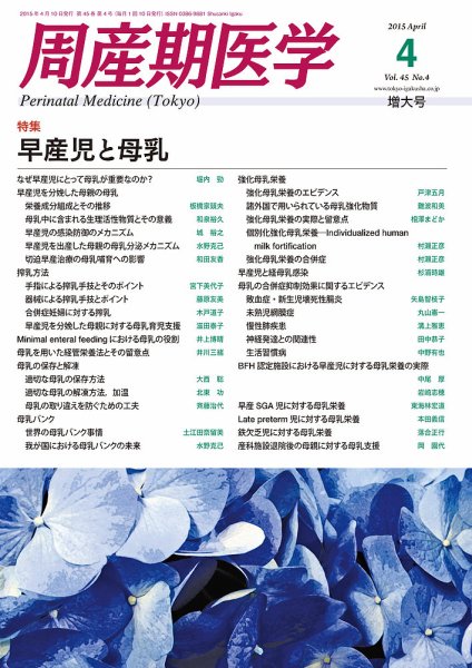 周産期医学 15年4月増大号 (発売日2015年04月10日) 表紙