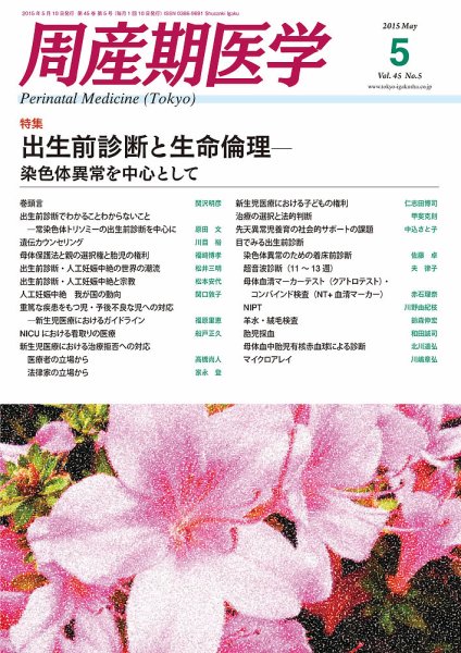 周産期医学 15年5月号 (発売日2015年05月10日) 表紙