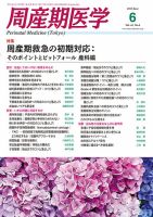 周産期医学 15年6月号 (発売日2015年06月10日) 表紙