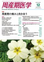周産期医学 15年12月号 表紙