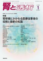 腎と透析 15年1月号 表紙
