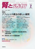 腎と透析 15年2月号 表紙
