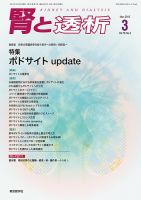 腎と透析 15年3月号 表紙