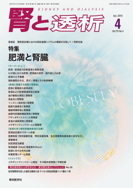 腎と透析 15年4月号 (発売日2015年04月25日) 表紙