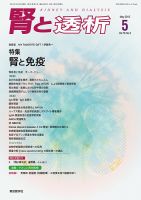 腎と透析 15年5月号 表紙