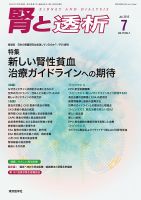 腎と透析 15年7月号 表紙