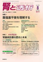 腎と透析 15年8月増大号 表紙