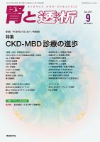 腎と透析 15年9月号 表紙