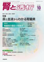 腎と透析 15年10月号 表紙