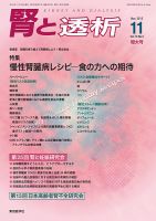 腎と透析 15年11月増大号 表紙