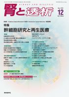 腎と透析 15年12月号 表紙