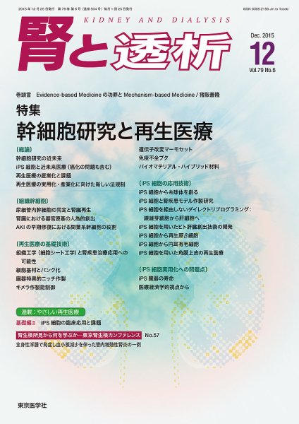 腎と透析 15年12月号 (発売日2015年12月25日) 表紙