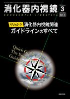 消化器内視鏡 15年3月増大号 (発売日2015年03月25日) 表紙