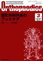 Orthopaedics（オルソペディクス） Vol.28 No.3 表紙