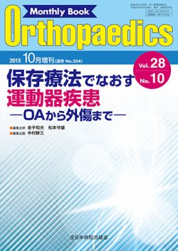 orthopedics オファー 雑誌