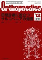 Orthopaedics（オルソペディクス） Vol.28 No.13 表紙