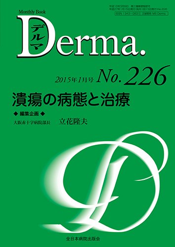 Derma（デルマ） 2015年1月号 (発売日2015年01月20日) 表紙
