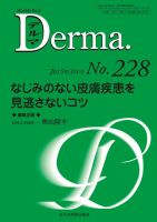 Derma（デルマ） 2015年3月号 (発売日2015年03月20日) | 雑誌/定期購読の予約はFujisan