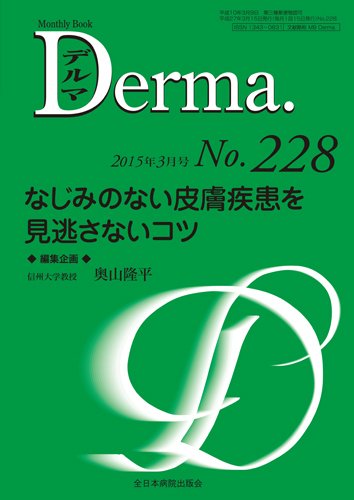 Derma（デルマ） 2015年3月号 (発売日2015年03月20日) 表紙