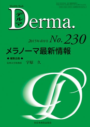 Derma（デルマ） 2015年4月号 (発売日2015年04月20日) 表紙