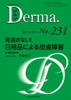 Derma（デルマ） 2015年5月号 表紙