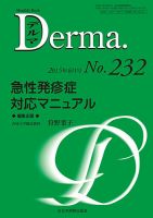 Derma（デルマ） 2015年6月号 表紙